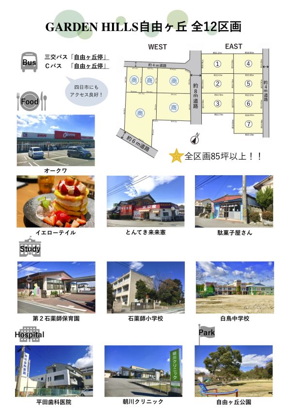 鈴鹿市自由ヶ丘に『新規宅地分譲』が誕生✨