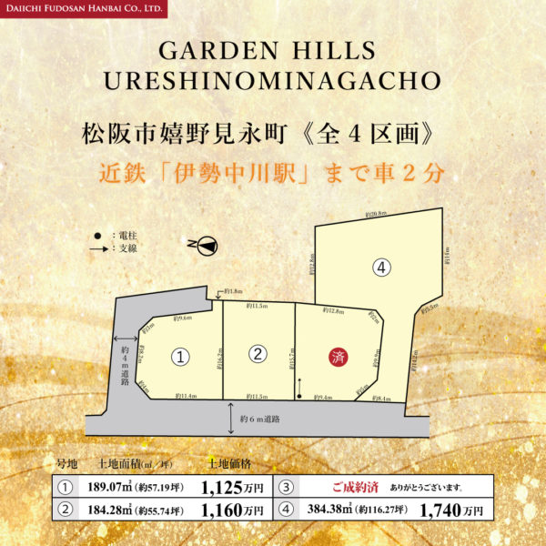 嬉野見永町開発分譲地 全4区画《更新情報》