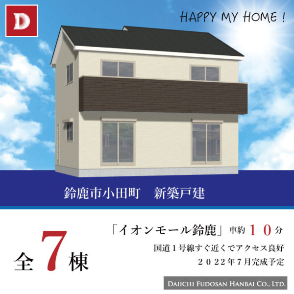 🌷鈴鹿市小田町《新築戸建全7号棟》🌷