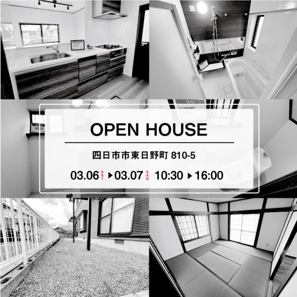 ★OPEN HOUSE開催★ご来場ありがとうございました！