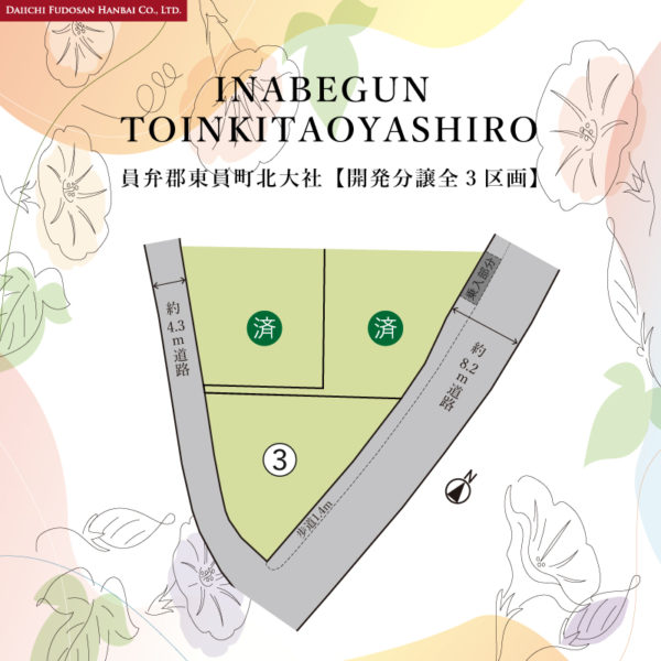 🌼東員町北大社分譲地 全3区画《更新情報》🌼