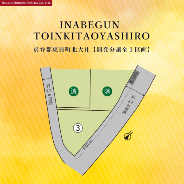 東員町北大社分譲地 全3区画《更新情報》