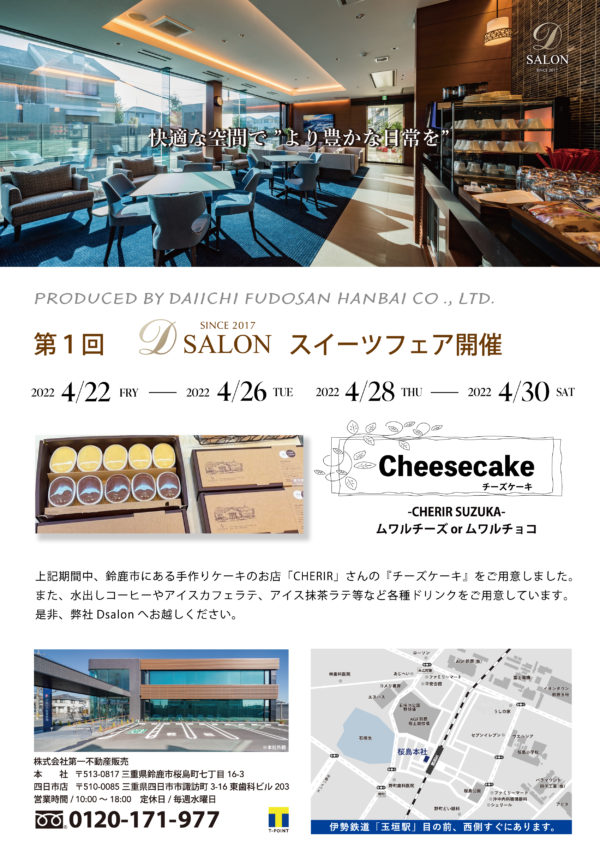 第１回　Dsalon スイーツフェア開催🧁