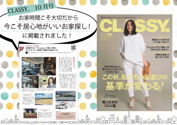 本日発売《CLASSY.10月号》に掲載されました🌹