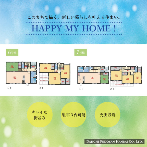 鈴鹿市内で新築戸建住宅をお探しのお客様へ💫