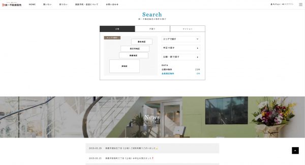 物件検索サイトリニューアルのお知らせ⭐