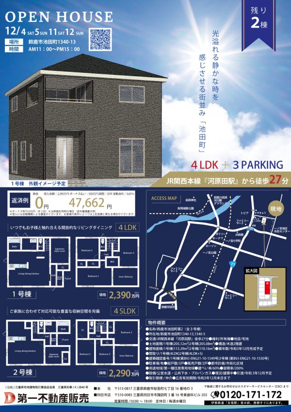 ★OPEN HOUSE開催★12/4(土)12/5(日)12/11(土)12/12(日)11:00~15:00