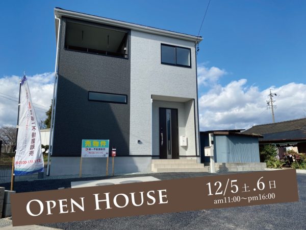 ★OPEN HOUSE開催★12/5.6(土.日)11:00~16:00