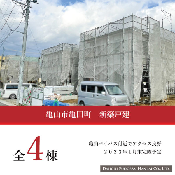 【新築建売物件情報】