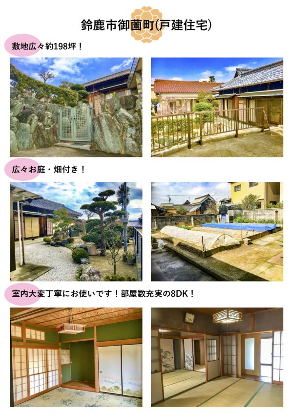 ⭐新着物件情報⭐『鈴鹿市御薗町 戸建住宅』