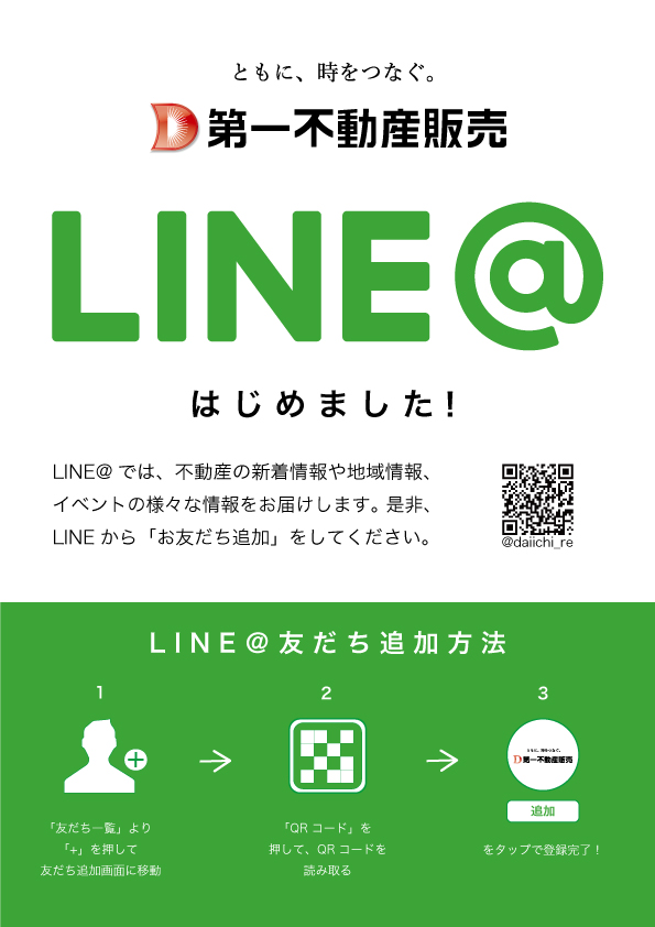 ★新春LINEお友だち登録イベント★ご好評につき残り3名様となりました！