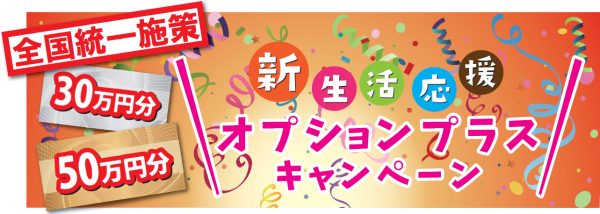 ガーデンヒルズ加佐登　新築分譲住宅　全3棟キャンペーン実施中⭐